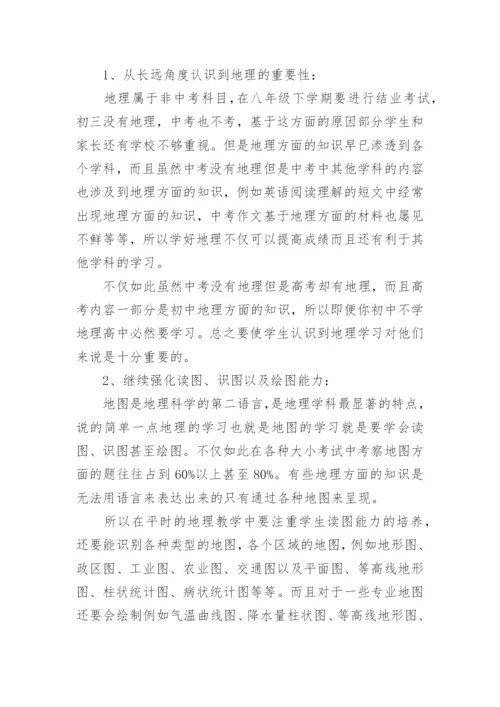 初中地理教师个人工作计划_12.docx