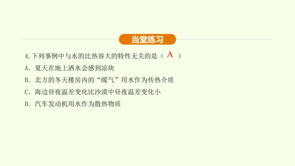 人教版 初中物理 九年级全册 13.3比热容 第1课时课件（28页ppt）