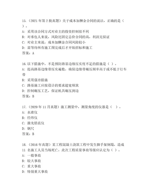 教师精编建筑师二级考试完整题库精品（名师系列）