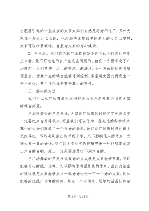 思政课实践报告范文3篇 (2).docx