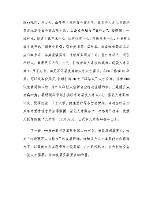 人才工作经验交流发言材料