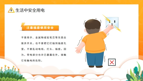 卡通风中小学生用电安全教育课件通用PPT模板