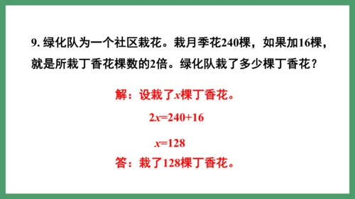 新人教版数学六年级下册6.1.8 练习十六课件