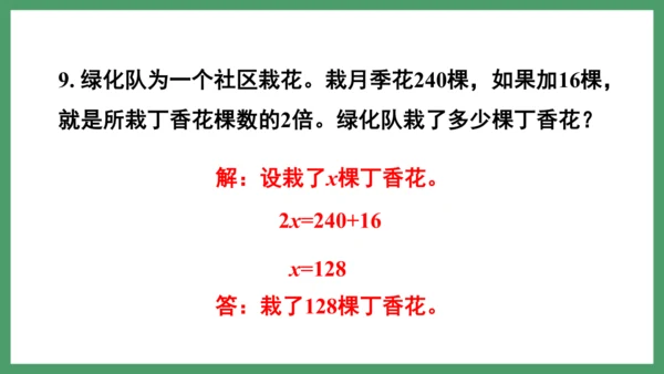新人教版数学六年级下册6.1.8 练习十六课件
