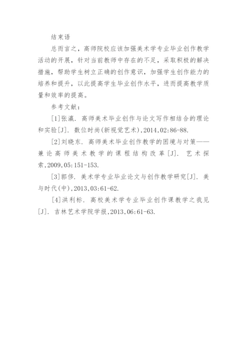 高师美术学专业论文.docx