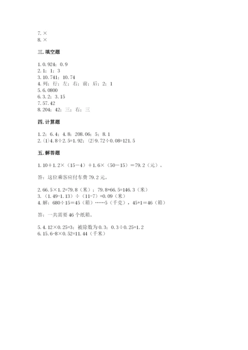 人教版小学五年级数学上册期中测试卷附参考答案【典型题】.docx