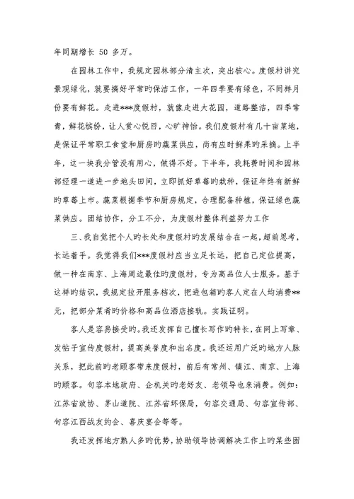 2022年餐饮主管述职汇报