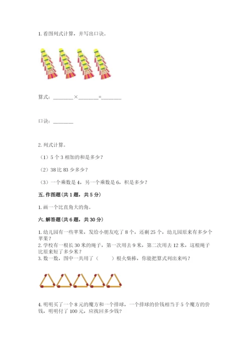 小学数学试卷二年级上册期中测试卷【夺冠系列】.docx