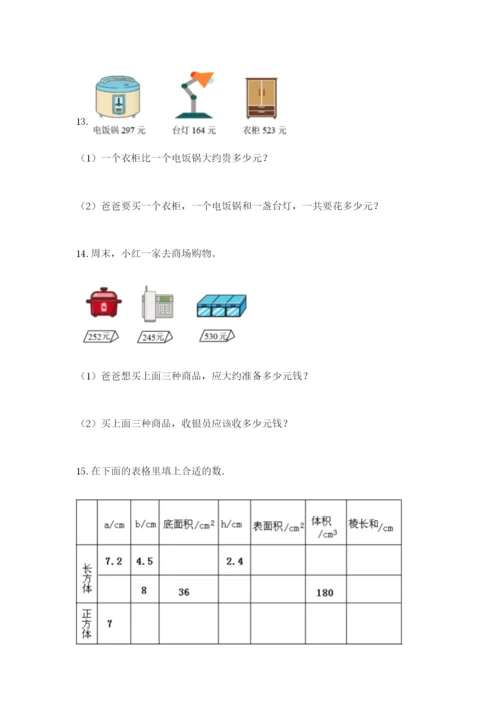 小学三年级数学应用题50道及参考答案ab卷.docx