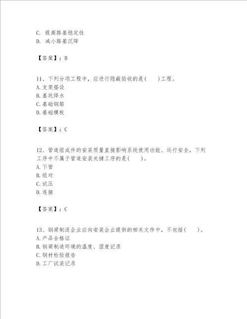 一级建造师之一建市政公用工程实务题库及完整答案夺冠