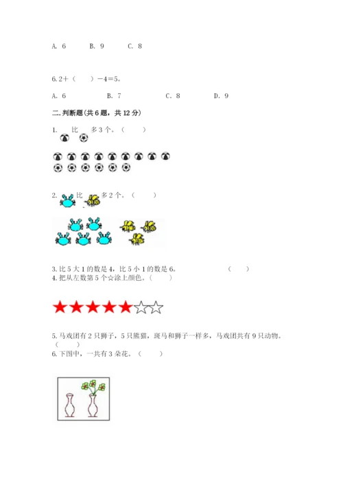 北师大版一年级上册数学期中测试卷【典型题】.docx
