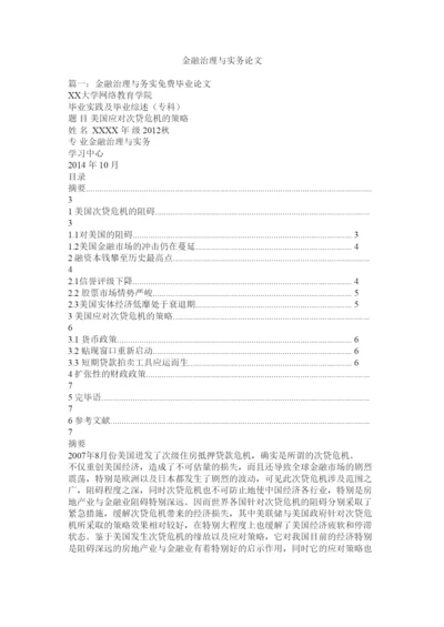 【精编】金融管理与实务论文精选.docx