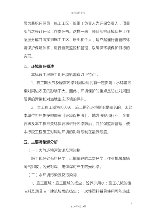 环境保护专项施工方案.docx