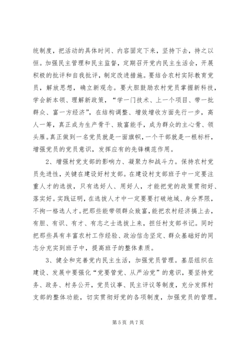 对信仰的党员,应当加强思想教育浅谈加强农村党员思想教育的对策.docx