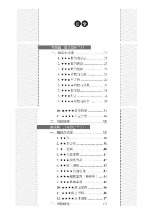 小学数学杯赛考试锦囊(中).docx