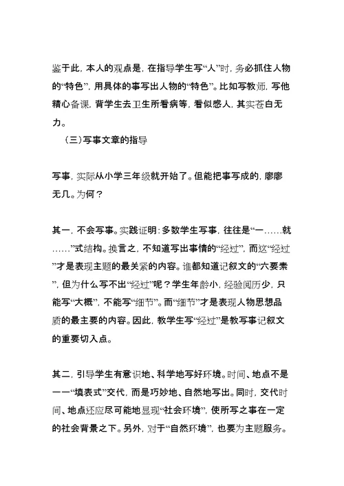中学语文教学心得