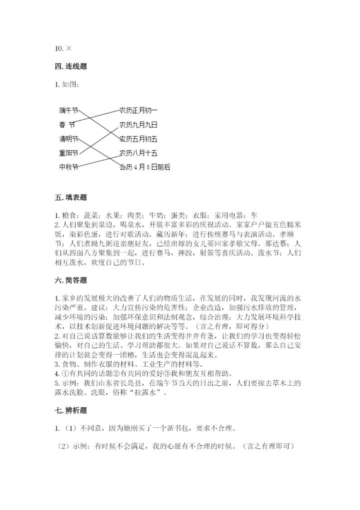 部编版四年级下册道德与法治期末测试卷及答案（全国通用）.docx