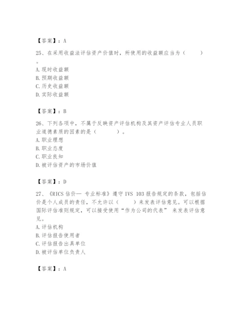资产评估师之资产评估基础题库【名师系列】.docx