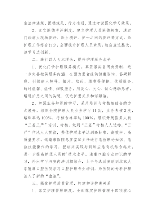 优质护理服务总结.docx