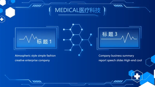 蓝色数字化医疗科技医院建设动态PPT模板