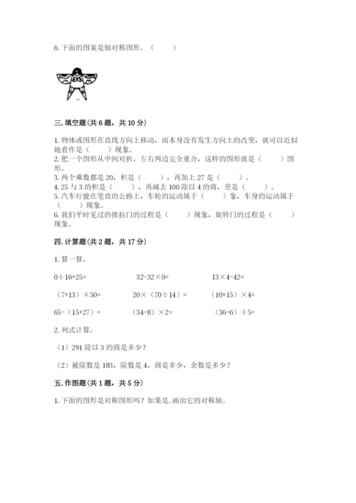 北师大版数学三年级下册期中测试卷附参考答案（培优）.docx