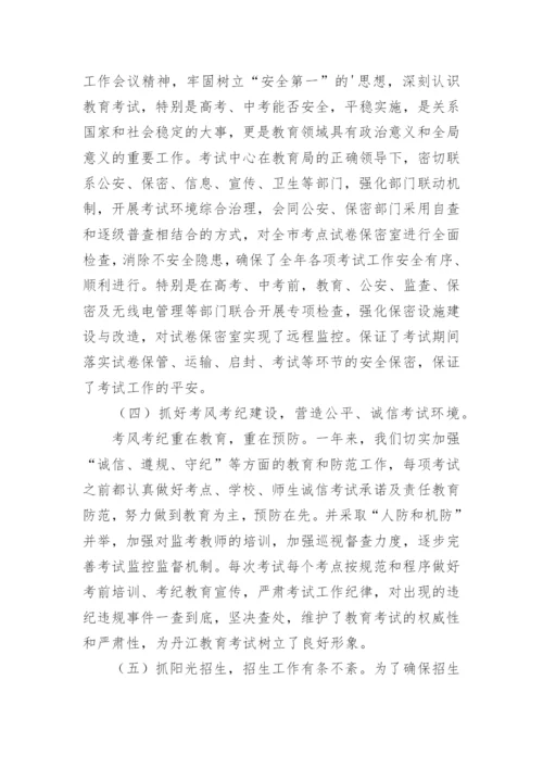 考试中心工作总结.docx