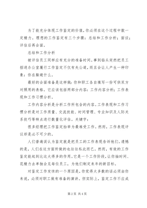 关于“如何做好员工队伍稳定性工作”的若干建议 (3).docx