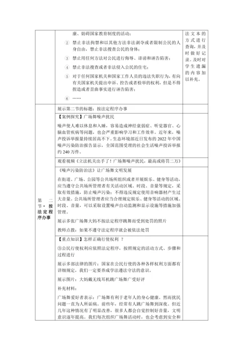 【核心素养目标】3.2 依法行使权利 教学设计（表格式）