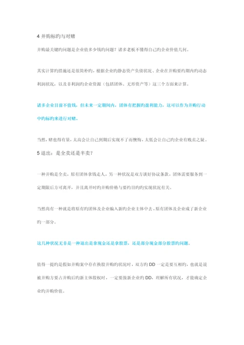 公司并购操作实务和流程.docx