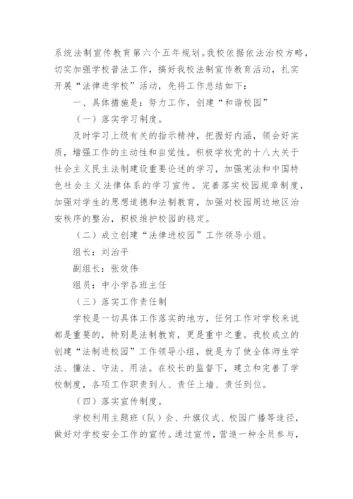 法律进校园活动总结_1.docx