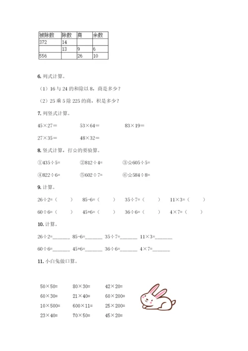 三年级下册数学计算题50道【综合题】.docx