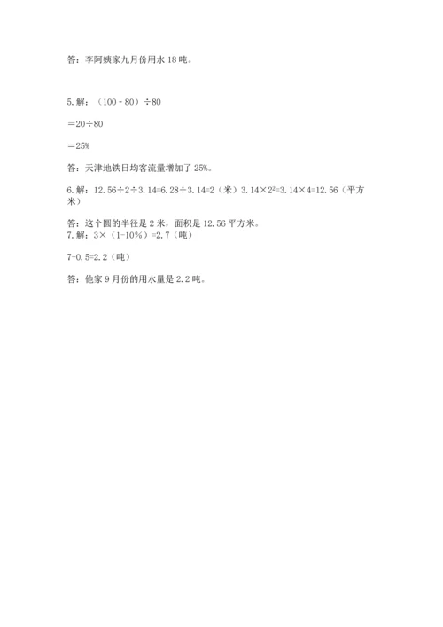 小学数学六年级上册期末测试卷附答案（名师推荐）.docx