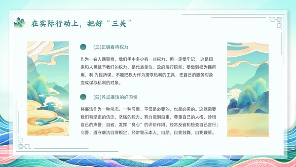 绿色简约国潮党政风党风廉政建设PPT模板廉洁