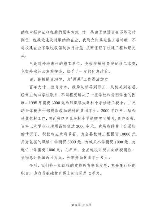 地方税务局“两基”工作汇报材料.docx