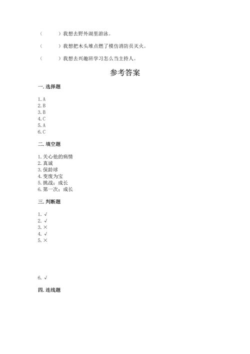 新部编版二年级下册道德与法治期中测试卷含答案（预热题）.docx