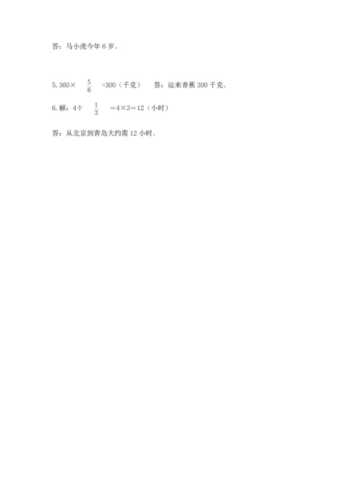 人教版六年级上册数学期中测试卷精品（夺冠系列）.docx