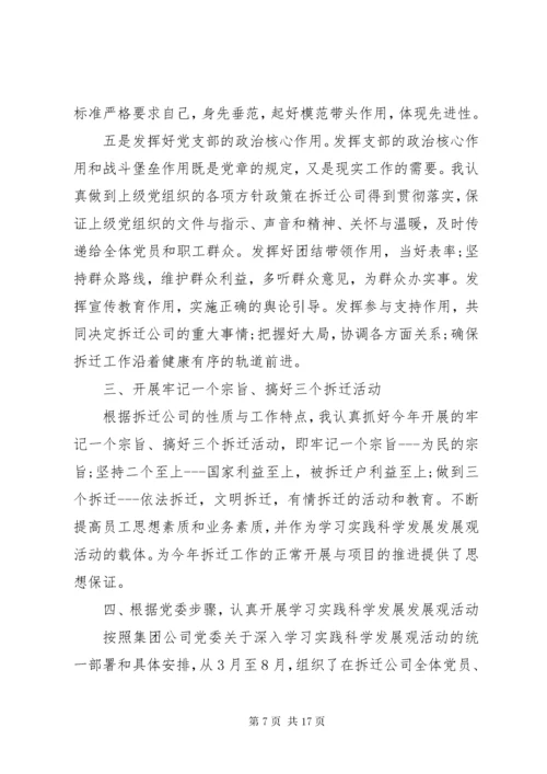 党支部书记年度工作总结报告.docx