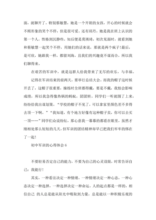 初中军训的心得体会(15篇).docx