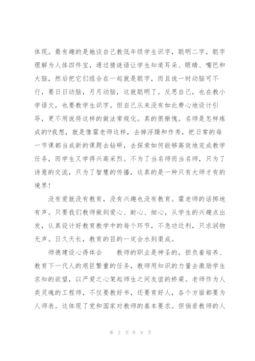 师德建设心得体会.docx