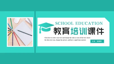 简约风教育培训机构学校招生宣传PPT模板