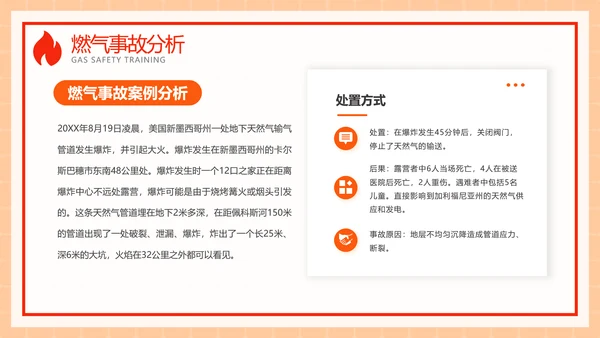 家用天燃气安全知识使用培训ppt模板