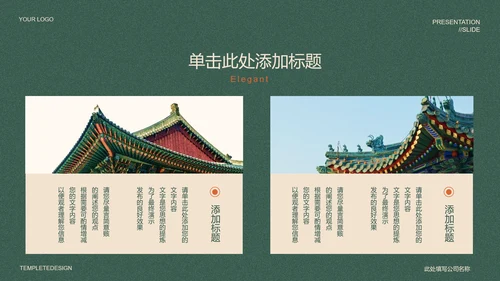 绿色中国风雅韵国风PPT演示模板