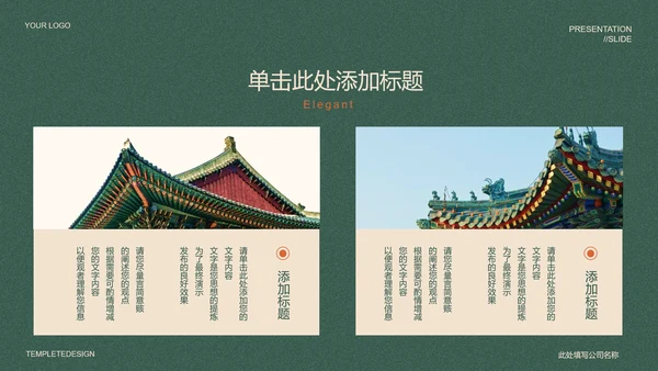 绿色中国风雅韵国风PPT演示模板