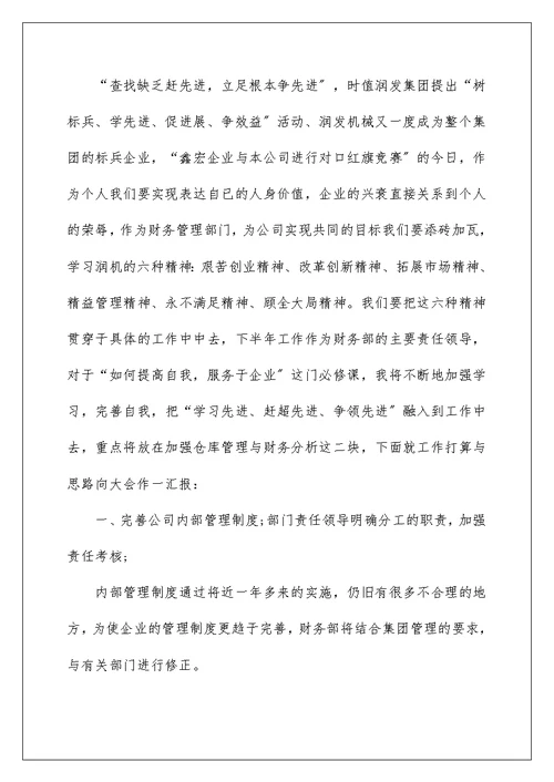 2022年公司开会领导致辞1200字5篇