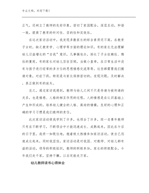 最新幼儿教师读书心得体会例文7篇.docx
