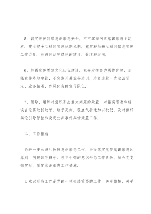 意识形态工作交流研讨发言稿(通用11篇).docx