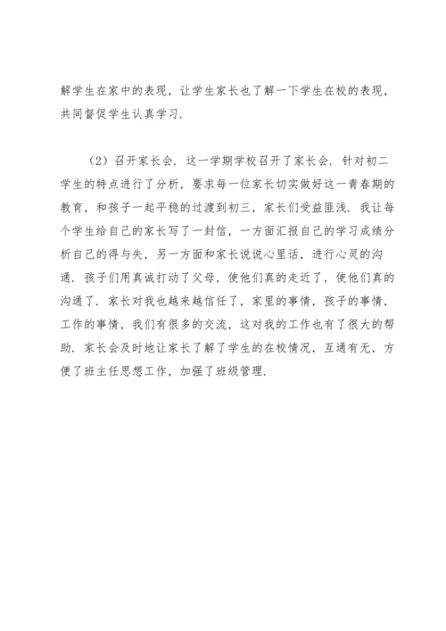 初二年级班主任工作总结范文.docx