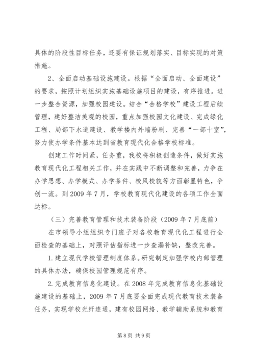 赵湖小学教育现代化创建实施方案 (4).docx