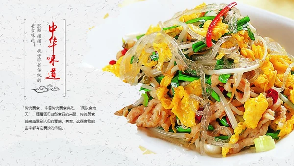 中华传统美食通用PPT模板
