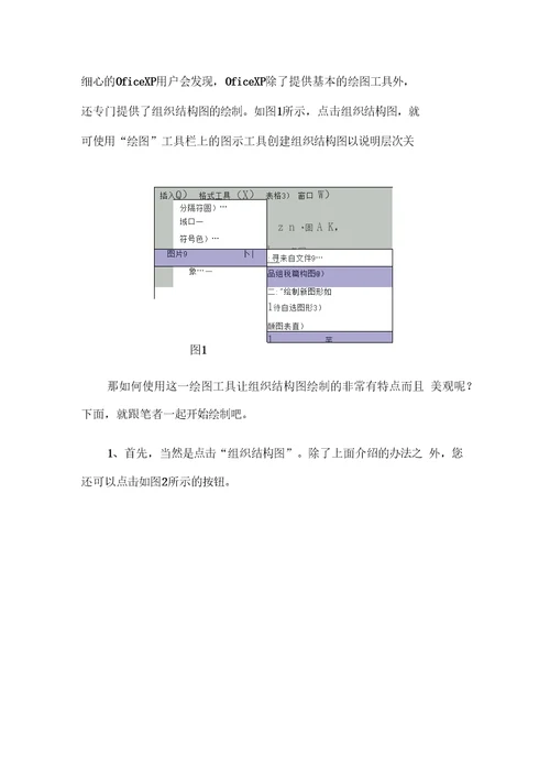 组织结构图制作方法